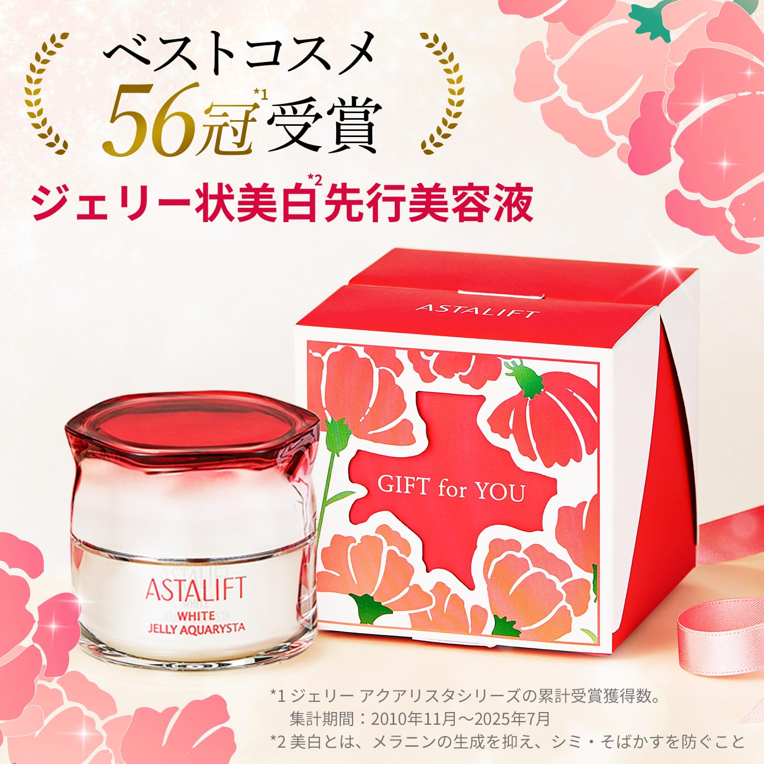 Amazon | アスタリフト ホワイト ジェリー アクアリスタ (60g 約2ヶ月